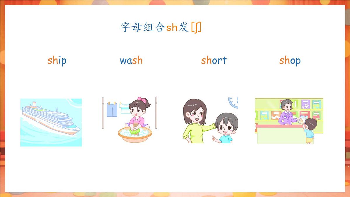 人教PEP版(2024)英语四年级上册 Unit 2 My friends Part A (3) Let's spell(课件)第7页
