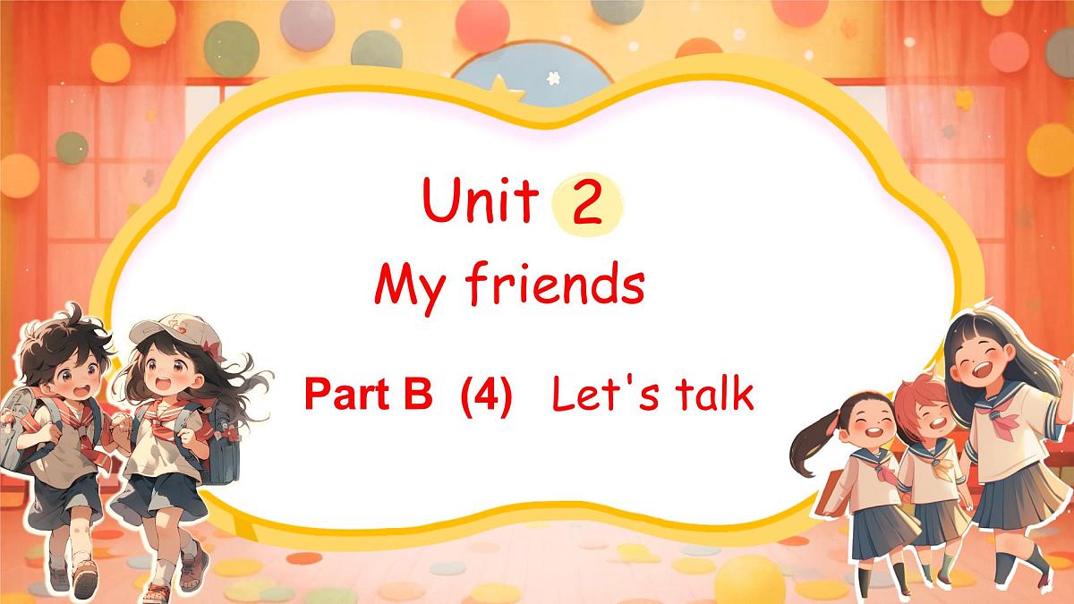 人教PEP版(2024)英语四年级上册 Unit 2 My friends Part B (4) Let's talk ~Talk about your best friend(课件)第1页