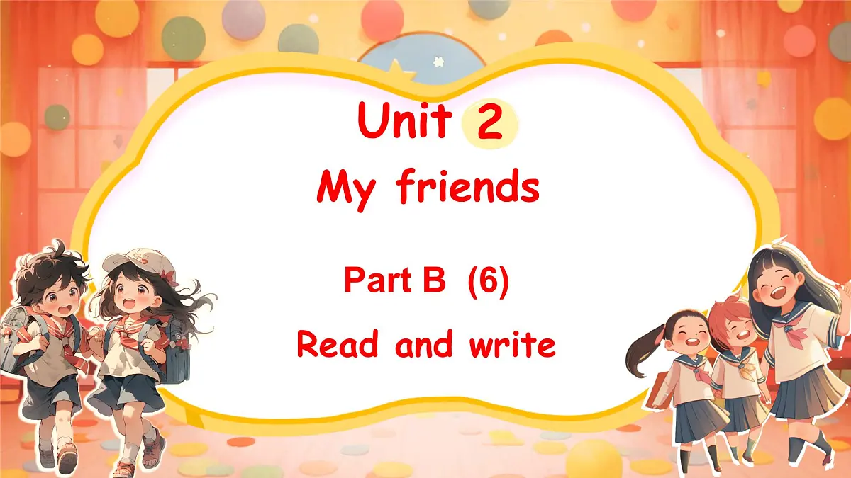 人教PEP版(2024)英语四年级上册 Unit 2 My friends Part B (6)Read and write(课件)第1页