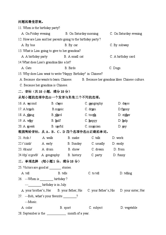 山东省淄博市北部(五四学制)2023-2024学年六年级下学期期中考试英语试题第2页
