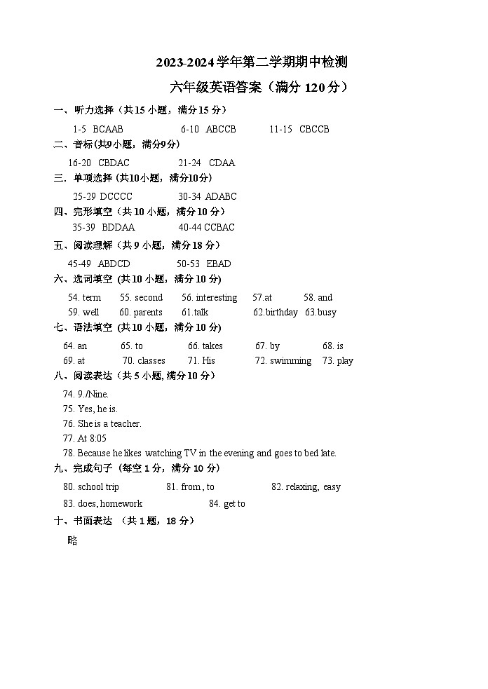2023-2024下 六年级期中 答案第1页