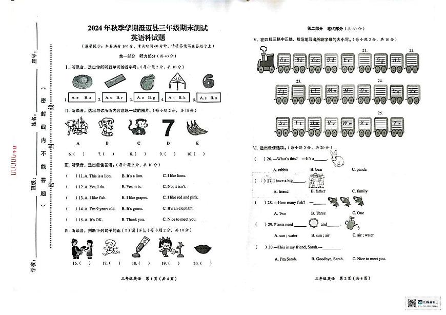 海南省澄邁縣2024-2025學(xué)年三年級上學(xué)期期末考試英語試題第1頁