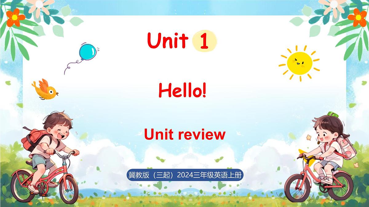 冀教版(三起)(2024)英语三年级上册 Unit 1 Hello Unit review(课件)第1页
