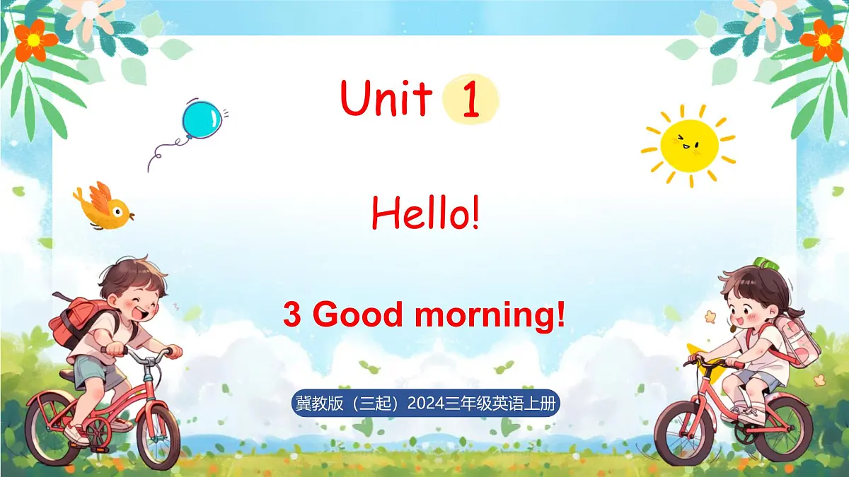 冀教版(三起)(2024)英语三年级上册 Unit 1 Hello Lesson 3 Good morning(课件)第1页