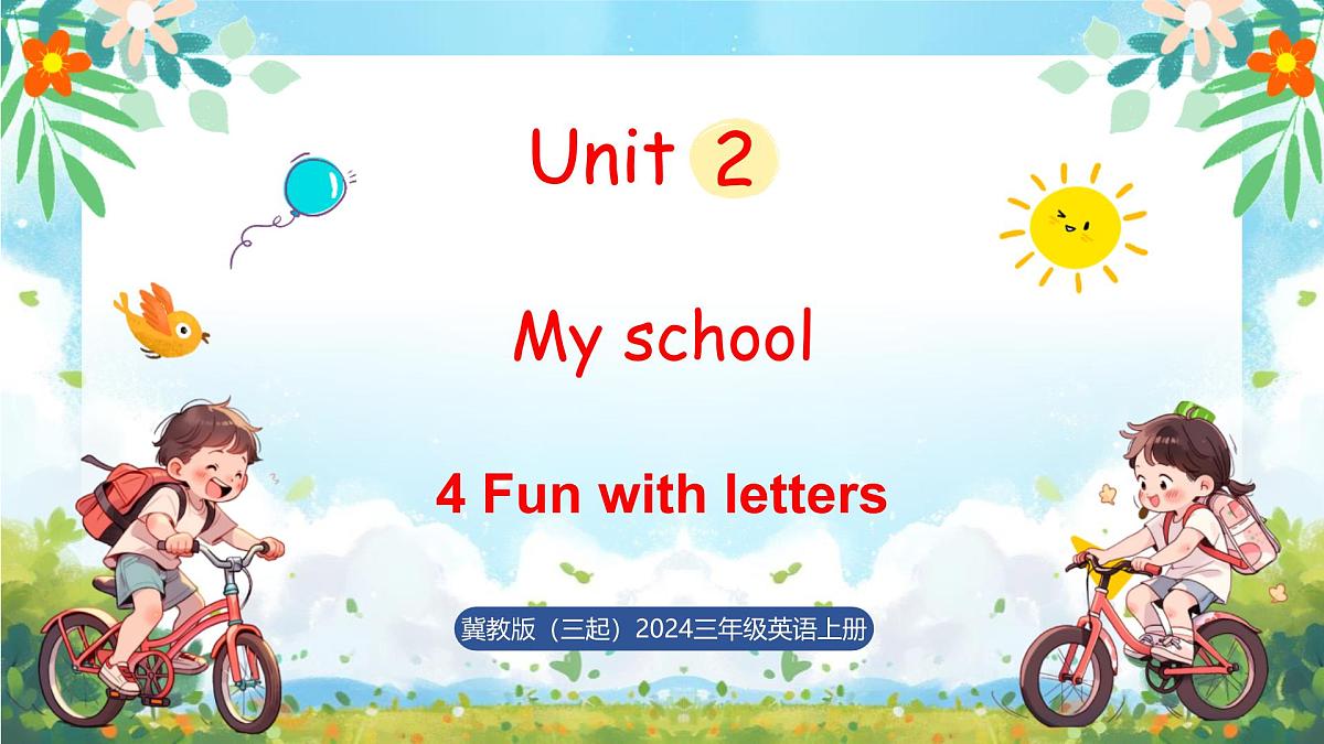 冀教版(三起)(2024)英语三年级上册 Unit 2 My school Lesson 4 Fun with letters(课件)第1页