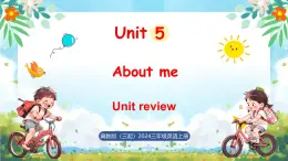 冀教版（三起）（2024）英語三年級上冊 Unit 5 About me Unit review（課件）