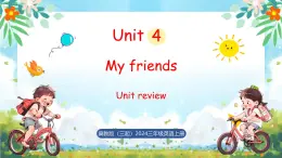 冀教版（三起）（2024）英語三年級上冊 Unit 4 My friends Unit review（課件）
