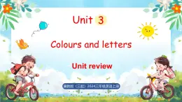 冀教版（三起）（2024）英語三年級上冊 Unit 3 Colours and letters Unit review（課件）