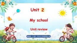 冀教版（三起）（2024）英語三年級上冊 Unit 2 My school  Unit review（課件）