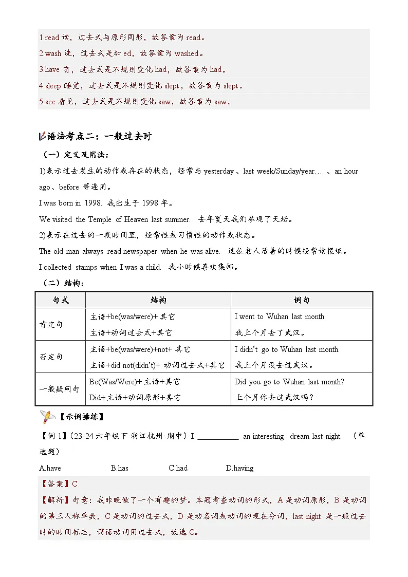 Unit2(知识清单)-2024-2025学年六年级英语下学期期中复习讲练测(人教PEP版)-A4第3页