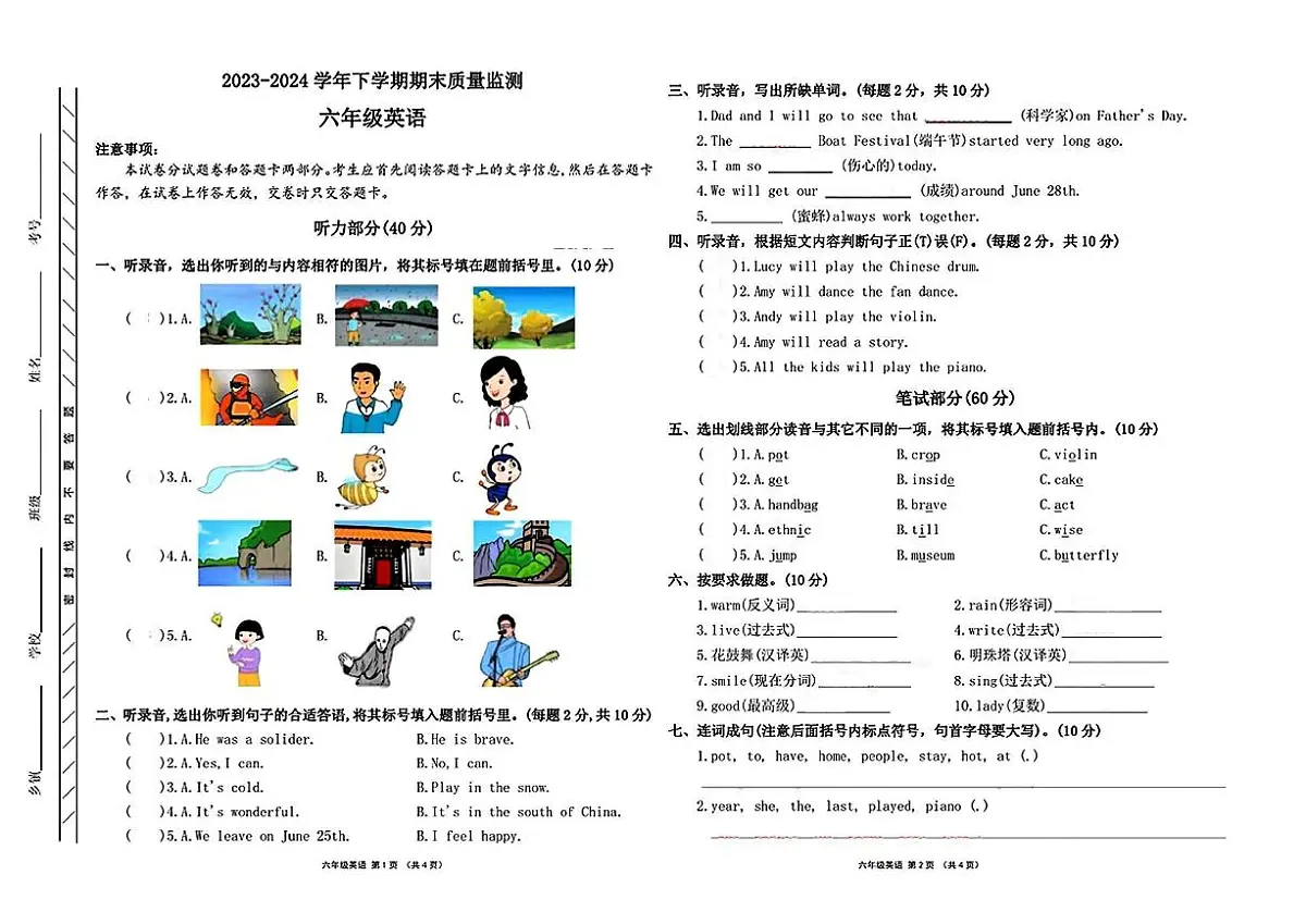 河南省许昌市长葛市2023-2024学年六年级下学期期末英语试题及答案第1页