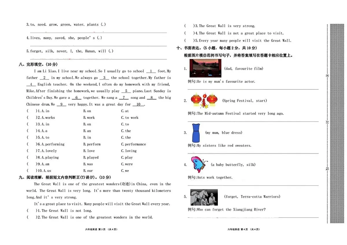 河南省许昌市长葛市2023-2024学年六年级下学期期末英语试题及答案第2页