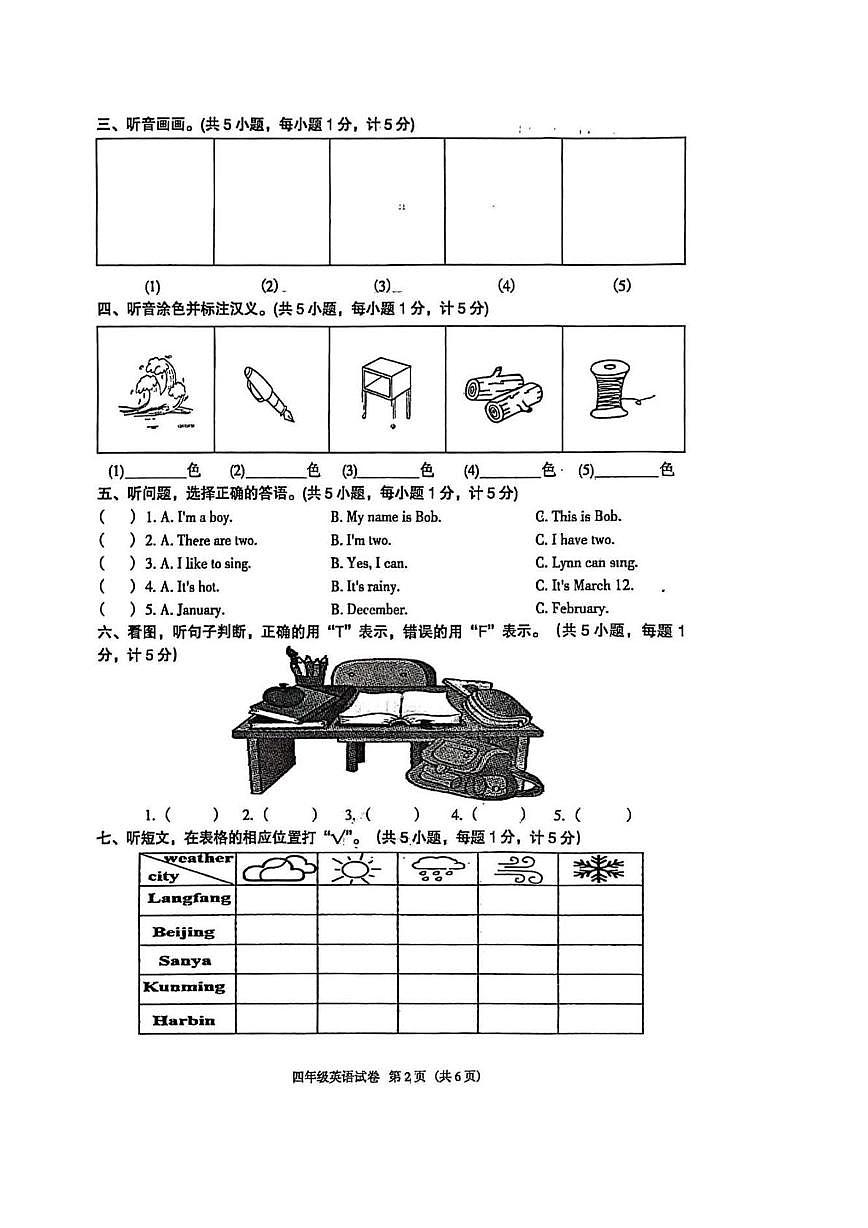 河北省廊坊市安次区2024-2025学年四年级下学期5月月考英语试题第2页