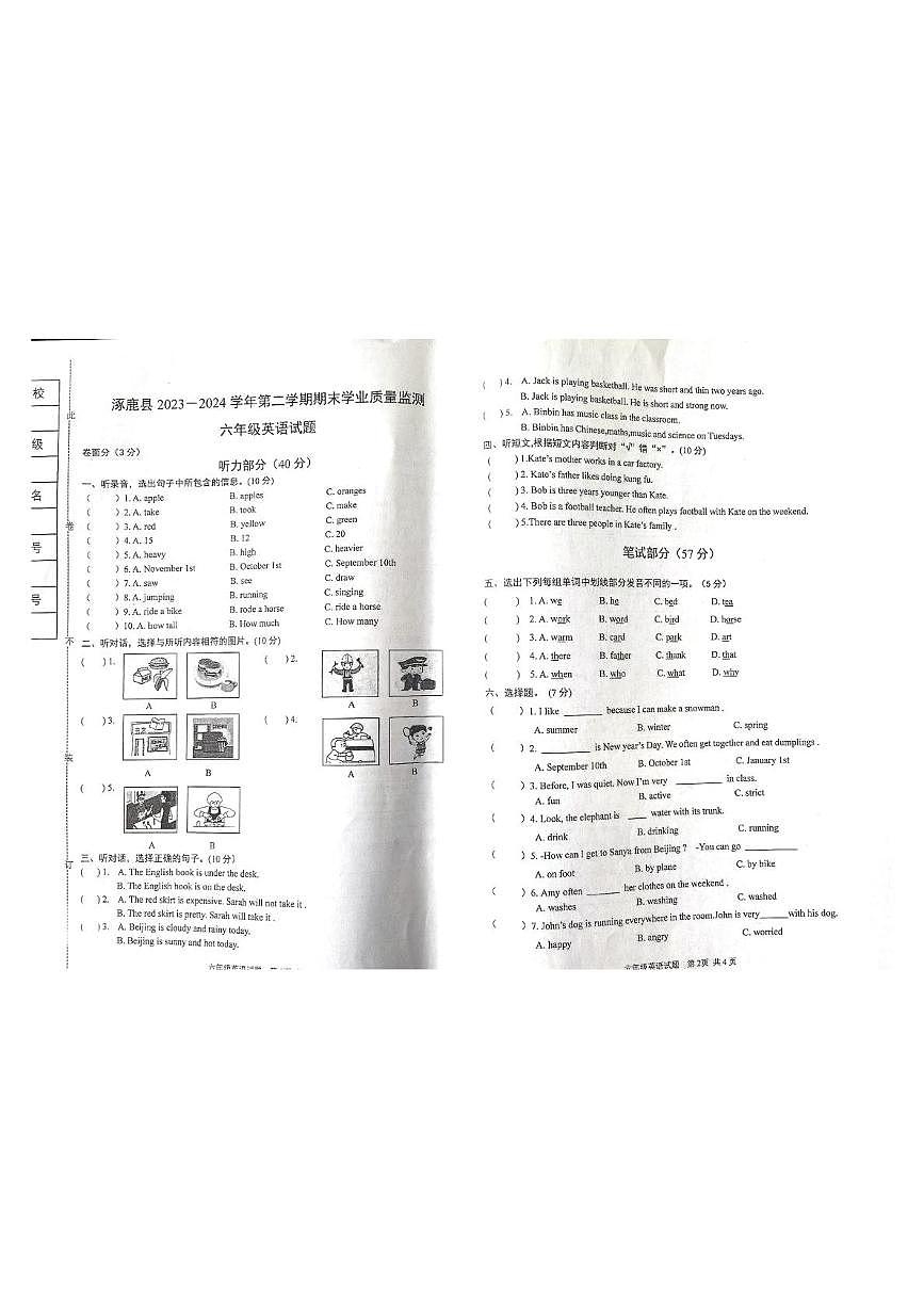 河北省张家口市涿鹿县2023-2024学年六年级下学期期末英语试题第1页