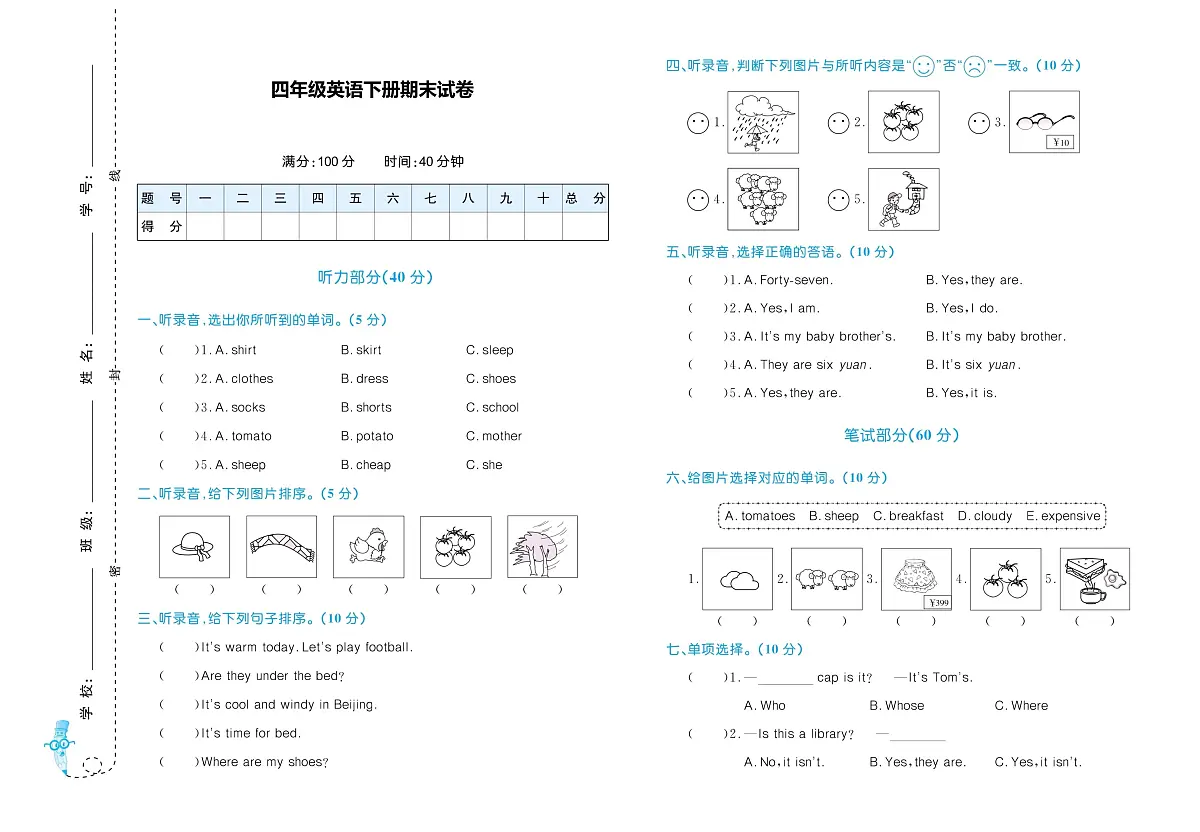 河南省驻马店市新蔡县2022-2023学年四年级下学期6月期末素质测试英语试题第1页
