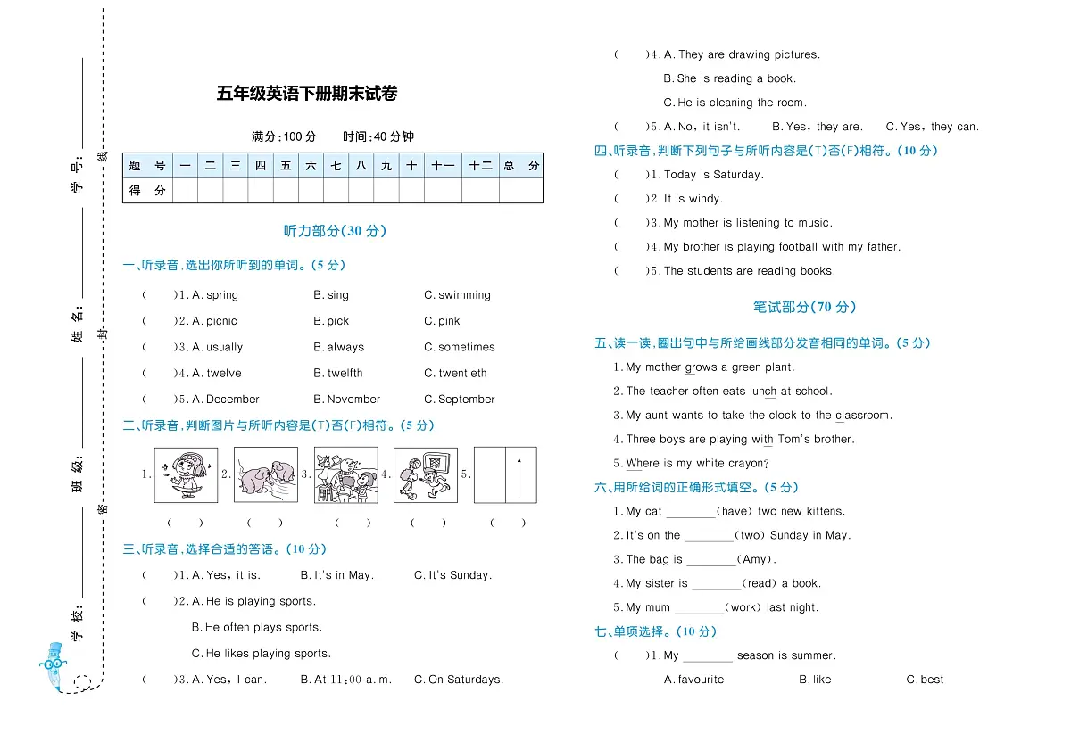 河南省驻马店市新蔡县2022-2023学年五年级下学期6月期末素质测试英语试题第1页