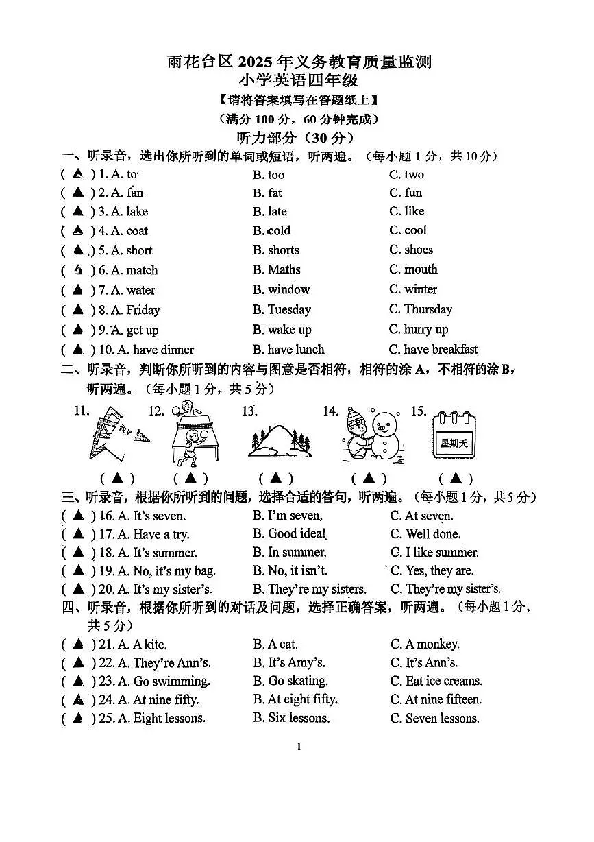 江苏省南京市雨花台区2024-2025学年四年级下学期月考英语试题第1页