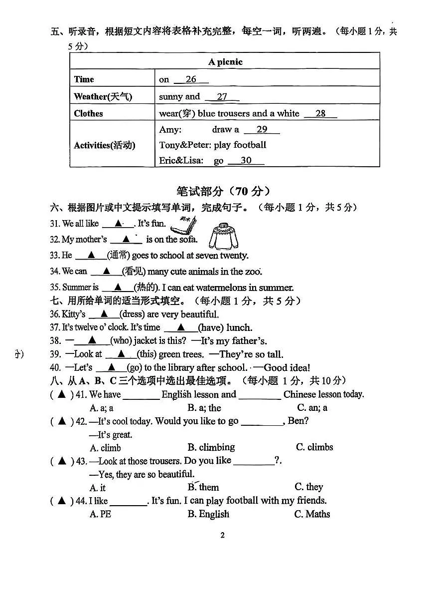 江苏省南京市雨花台区2024-2025学年四年级下学期月考英语试题第2页