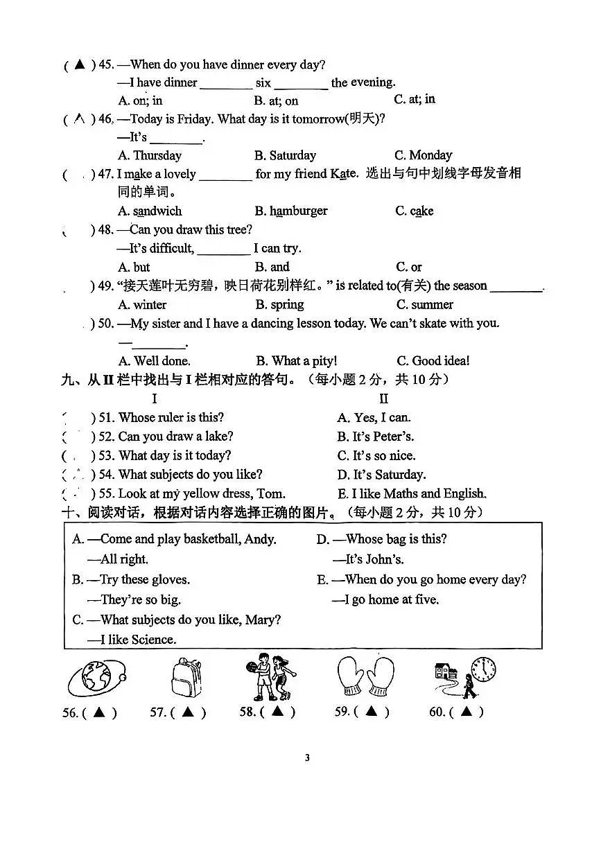 江苏省南京市雨花台区2024-2025学年四年级下学期月考英语试题第3页