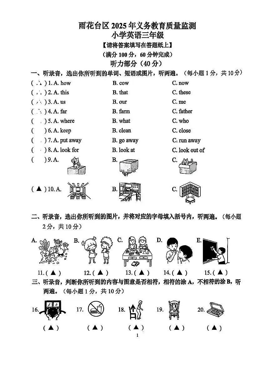 江苏省南京市雨花台区2024-2025学年三年级下学期月考英语试题第1页