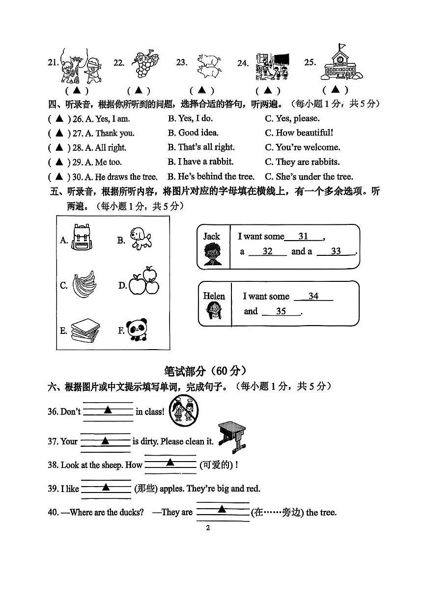 江苏省南京市雨花台区2024-2025学年三年级下学期月考英语试题第2页
