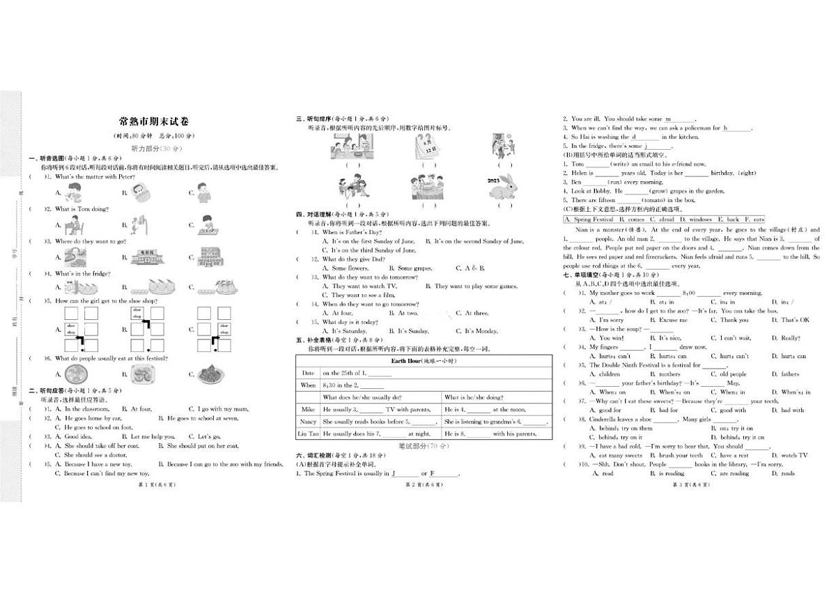 江苏省苏州市常熟市2022-2023学年五年级下学期期末英语试题第1页