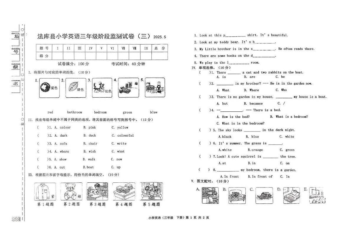 辽宁省沈阳市法库县2024-2025学年三年级下学期6月月考英语试题第1页