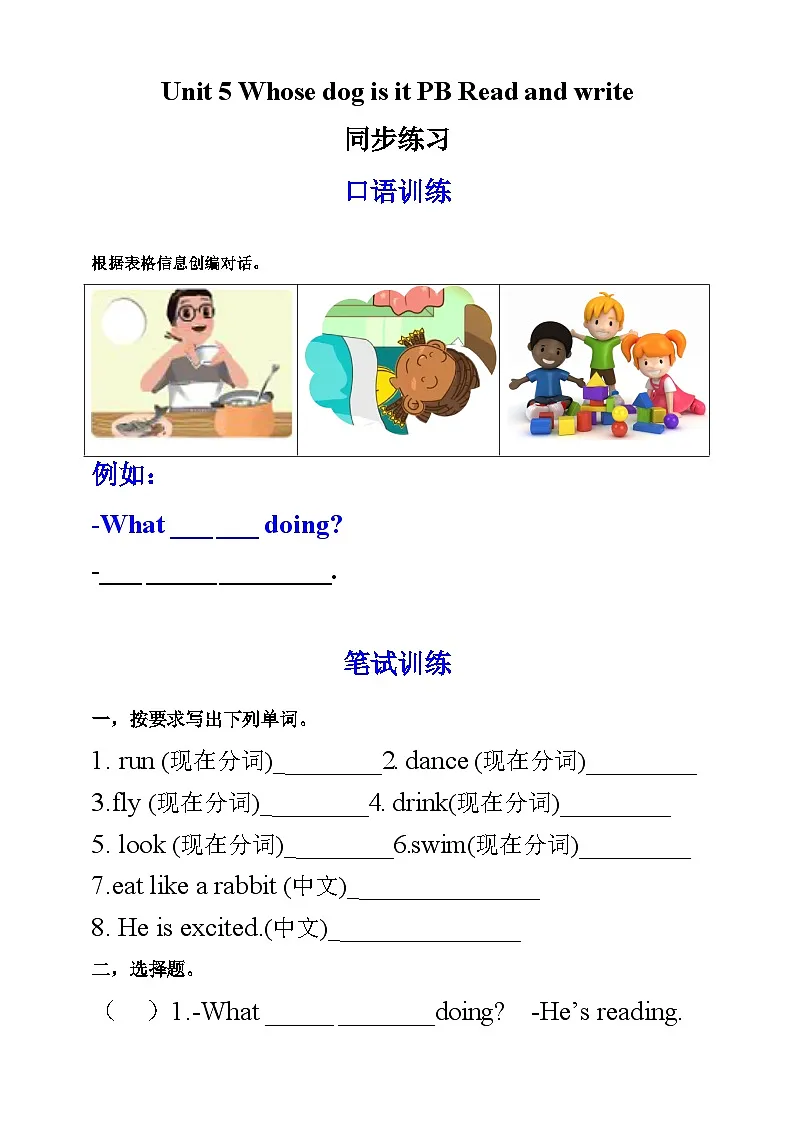 【口试+笔试】Unit 5 Whose dog is it PB Read and write练习(含答案)第1页