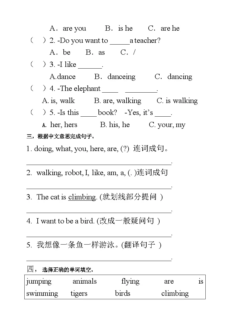 【口试+笔试】Unit 5 Whose dog is it PB Read and write练习(含答案)第2页