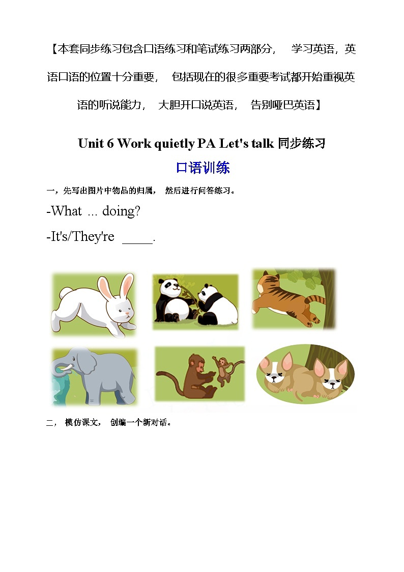 【口试+笔试】Unit 6 Work quietly PA Let's talk练习(含答案)第1页
