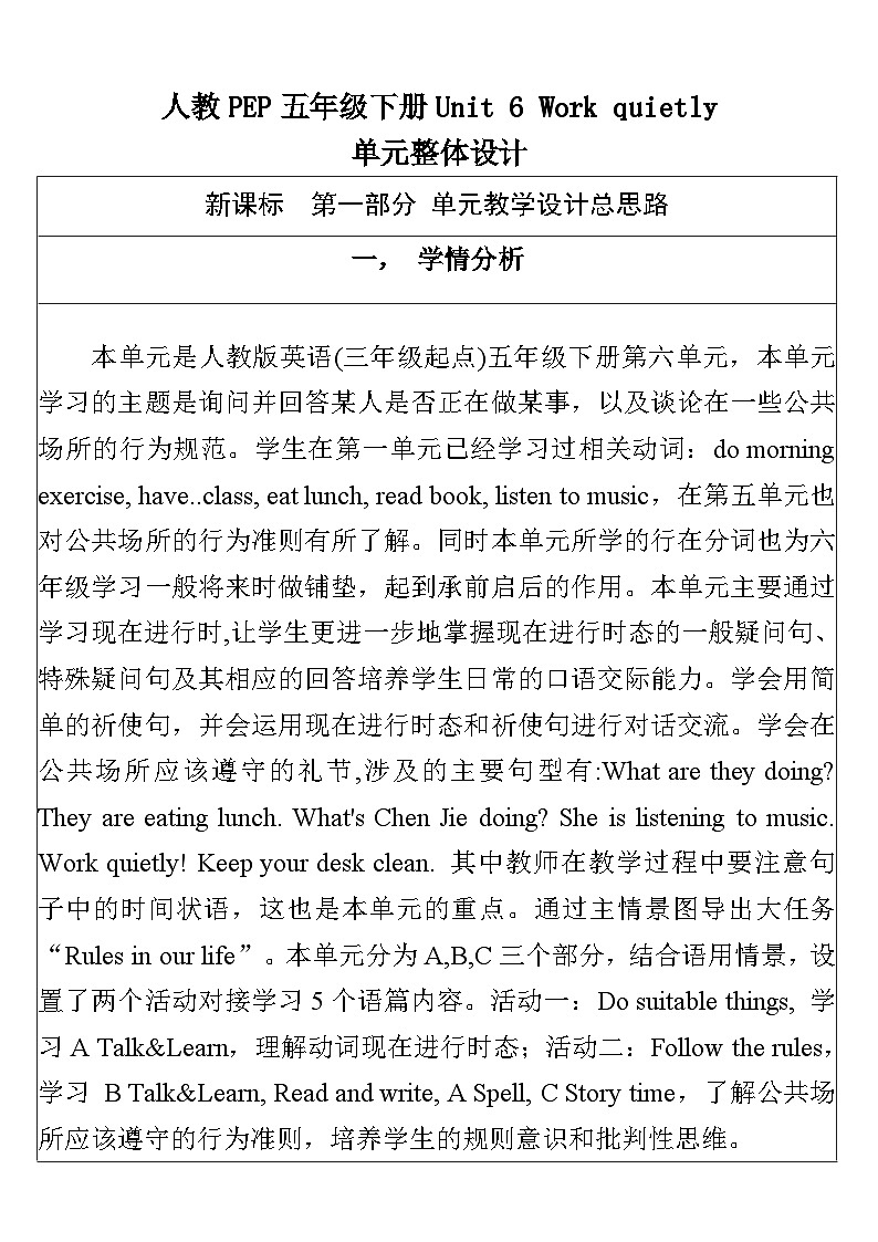 【单元整体教学设计】Unit 6 Work quietly PA Let's talk 教案第1页