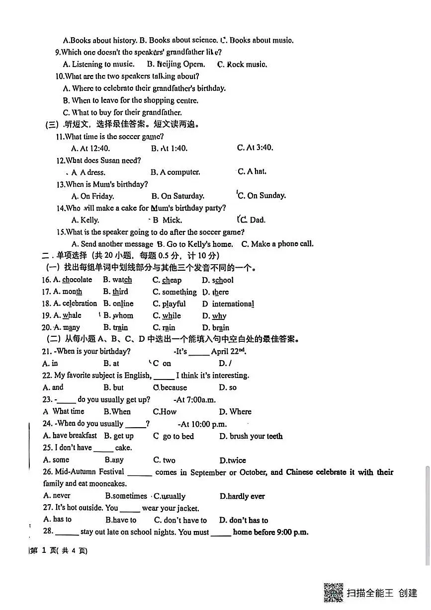 山东省东营市胜利第一初级中学2024-2025学年六年级下学期期中考试英语试卷第2页