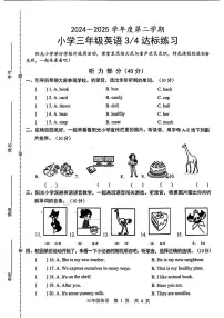 山东省菏泽市牡丹区2024-2025学年三年级下学期5月月考英语试题