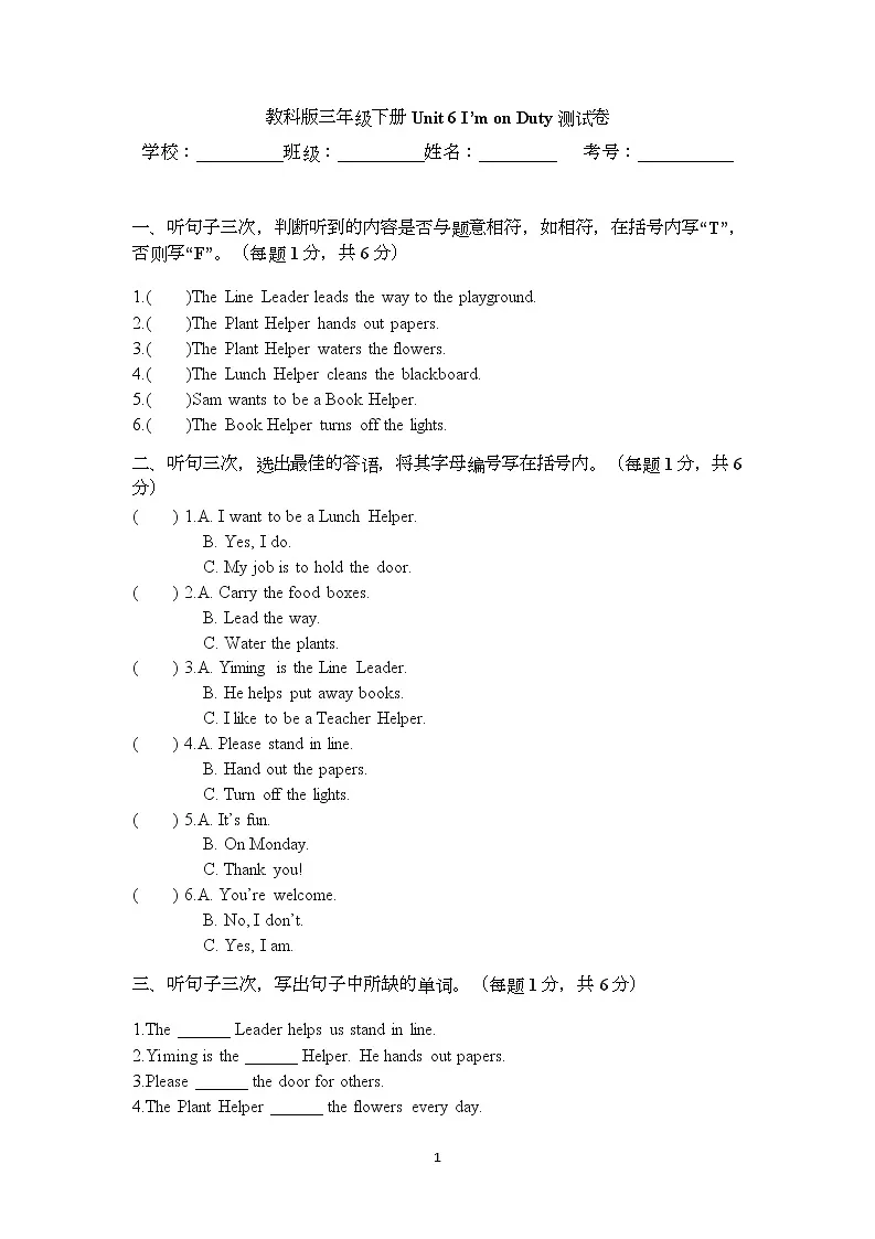教科版三年级下册Unit 6 I’m on Duty测试卷(含听力音频,听力文本和答案)第1页