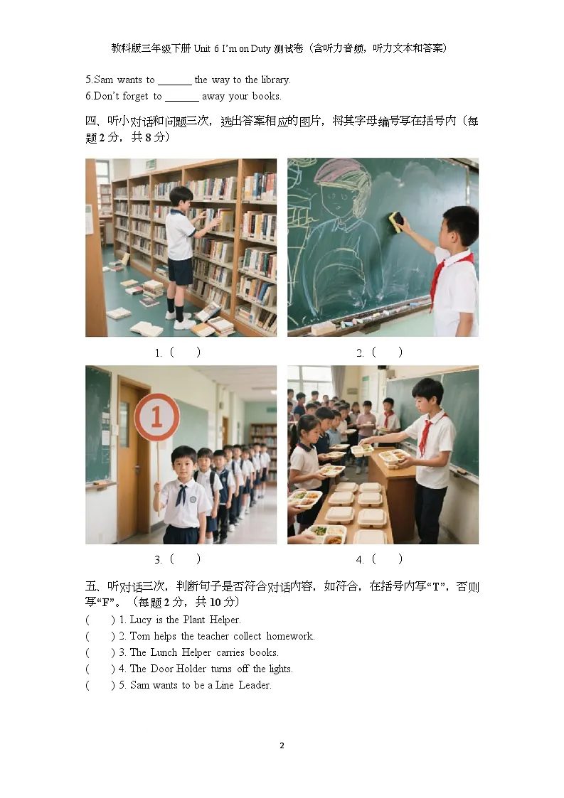 教科版三年级下册Unit 6 I’m on Duty测试卷(含听力音频,听力文本和答案)第2页