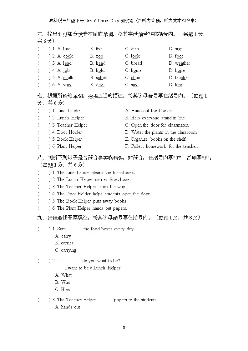 教科版三年级下册Unit 6 I’m on Duty测试卷(含听力音频,听力文本和答案)第3页