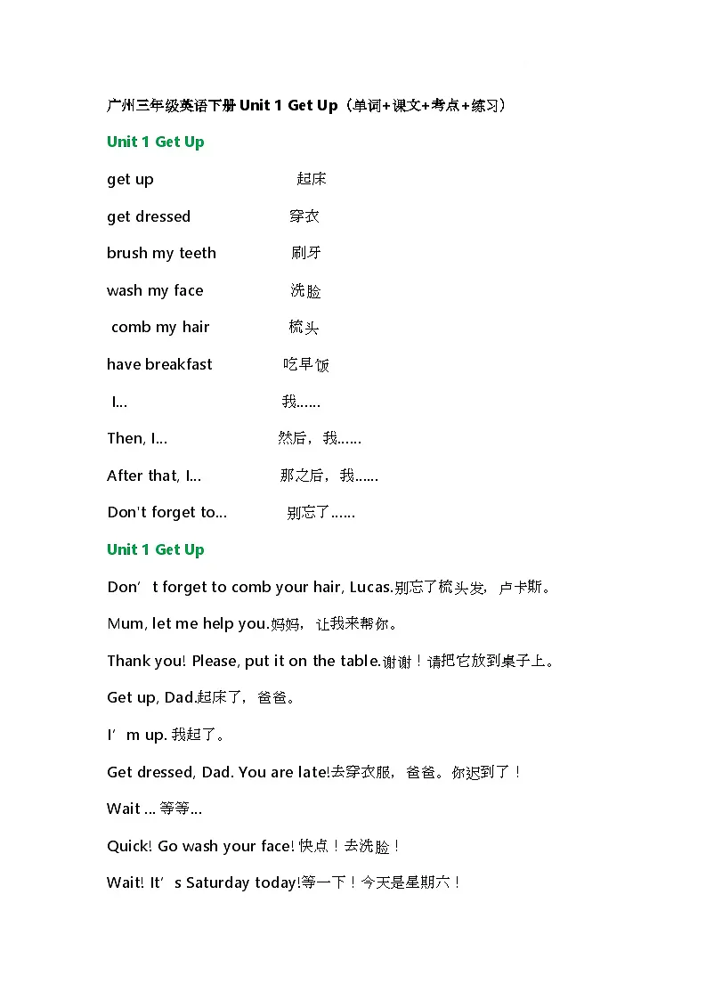 教科版(2024)英语三年级下册 Unit 1 Get Up(讲义)第1页