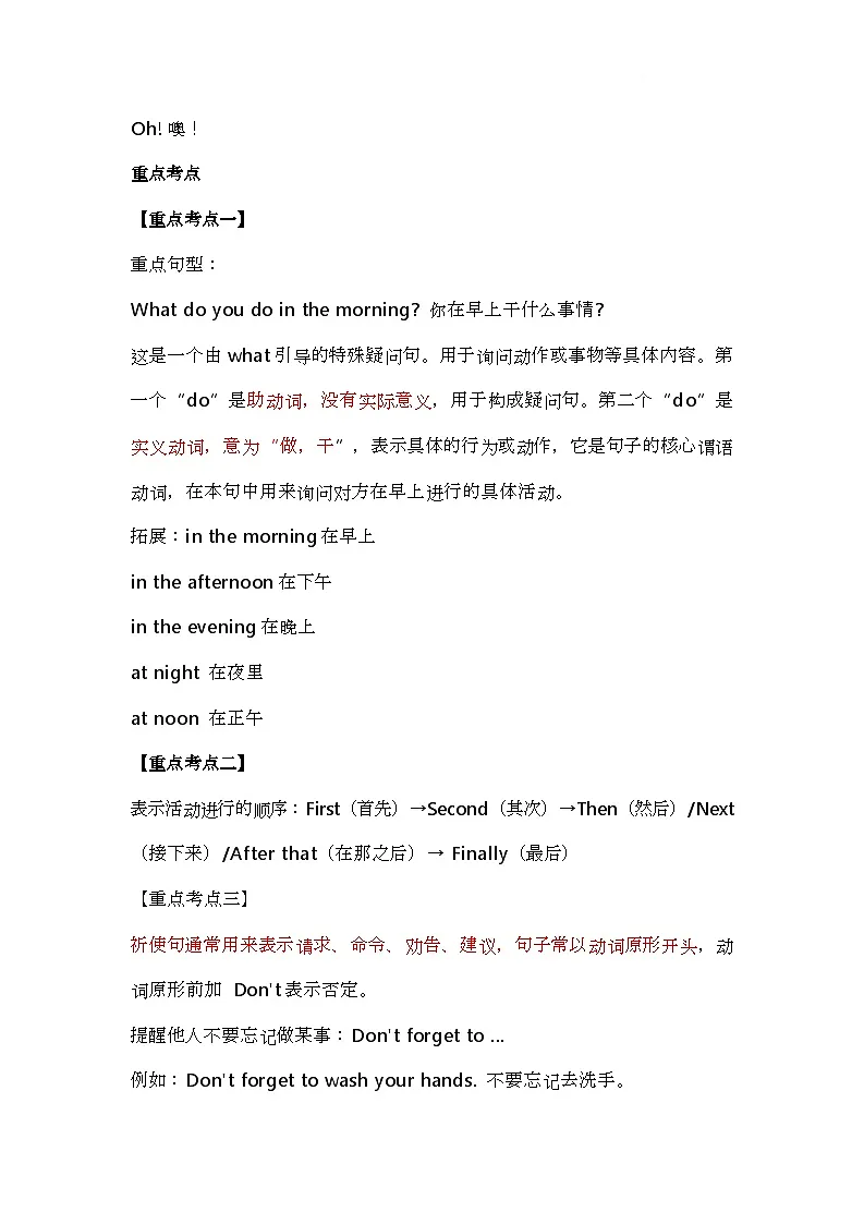 教科版(2024)英语三年级下册 Unit 1 Get Up(讲义)第2页