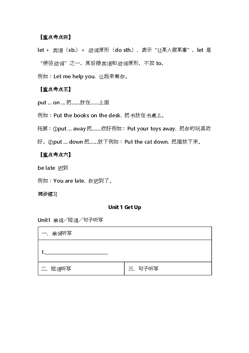 教科版(2024)英语三年级下册 Unit 1 Get Up(讲义)第3页