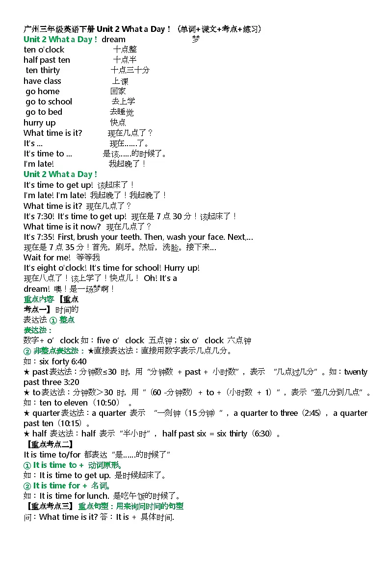 教科版(2024)英语三年级下册 Unit 2 What a Day!(讲义)第1页