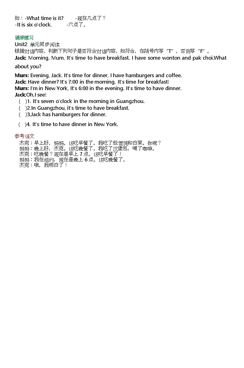 教科版(2024)英语三年级下册 Unit 2 What a Day!(讲义)第2页