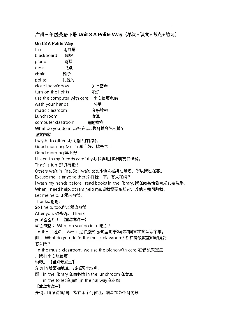 教科版(2024)英语三年级下册 Unit 8 A Polite Way(讲义)第1页