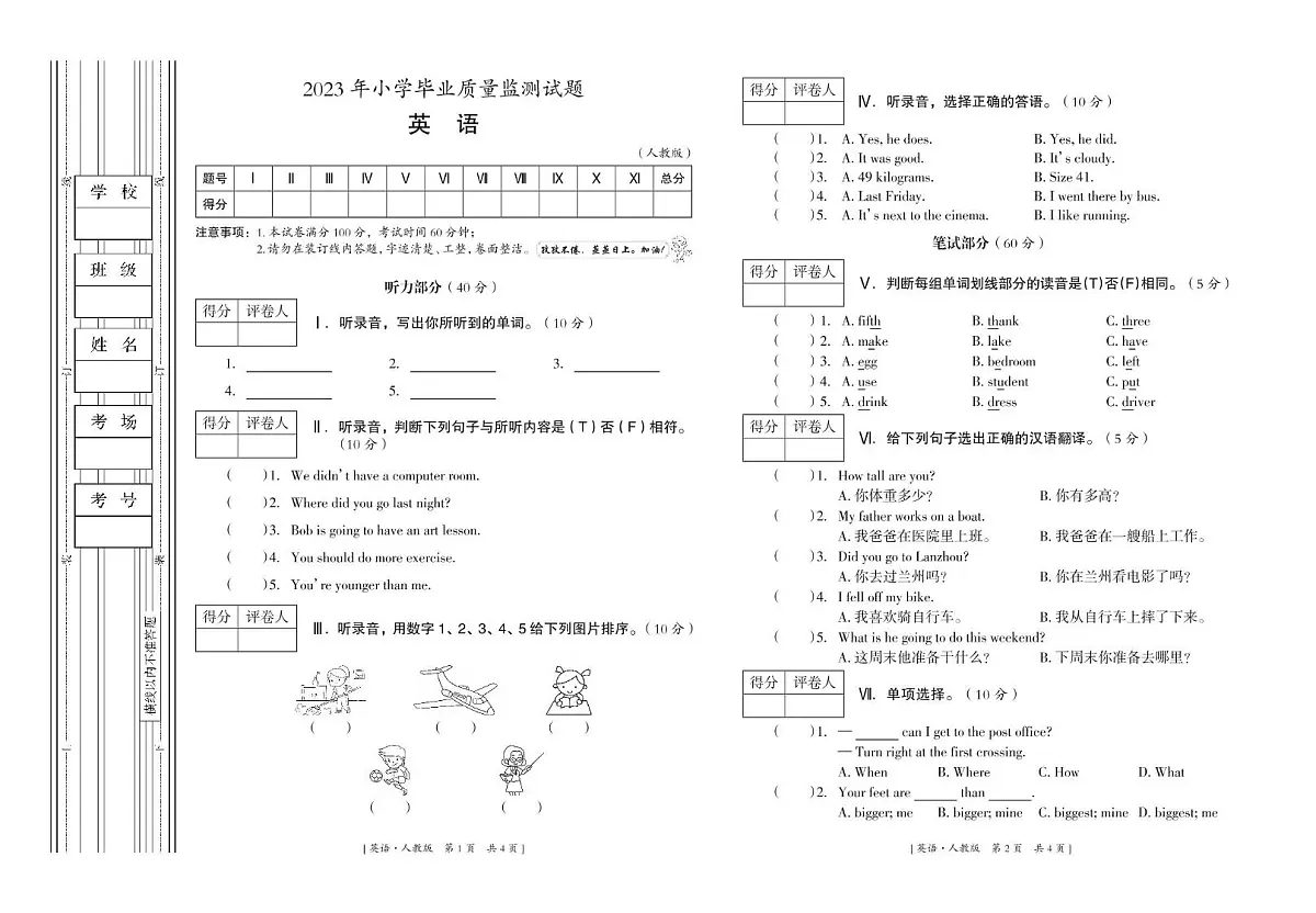 甘肃省平凉市静宁县2022-2023学年六年级下学期期末英语试题第1页