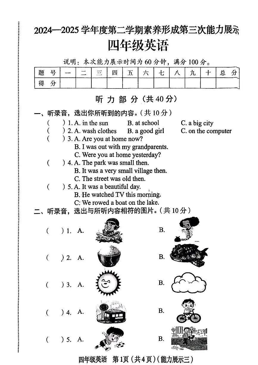 山西省临汾市洪洞县2024-2025学年四年级下学期月考英语试题第1页