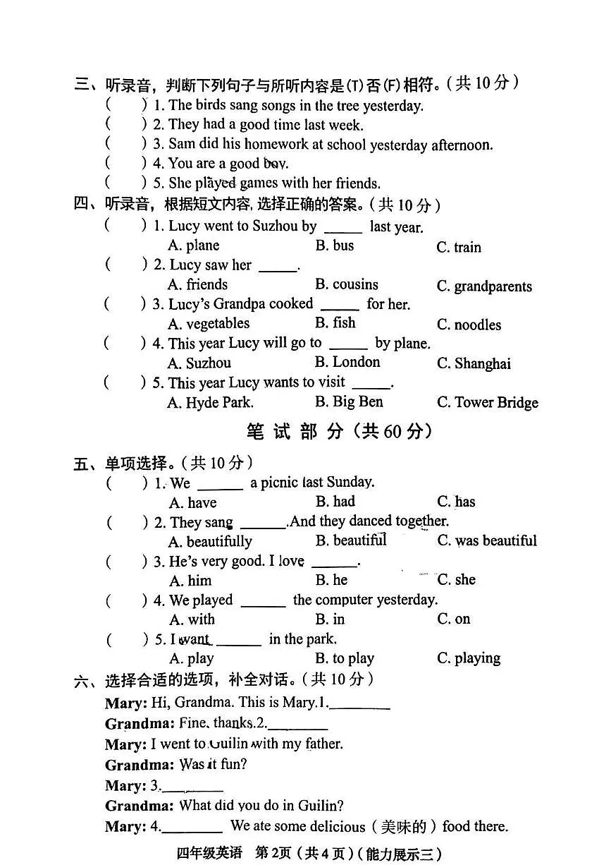 山西省临汾市洪洞县2024-2025学年四年级下学期月考英语试题第2页