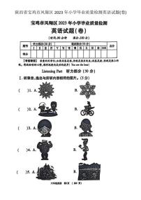 陕西省宝鸡市凤翔区2022-2023学年六年级下学期期末英语试题
