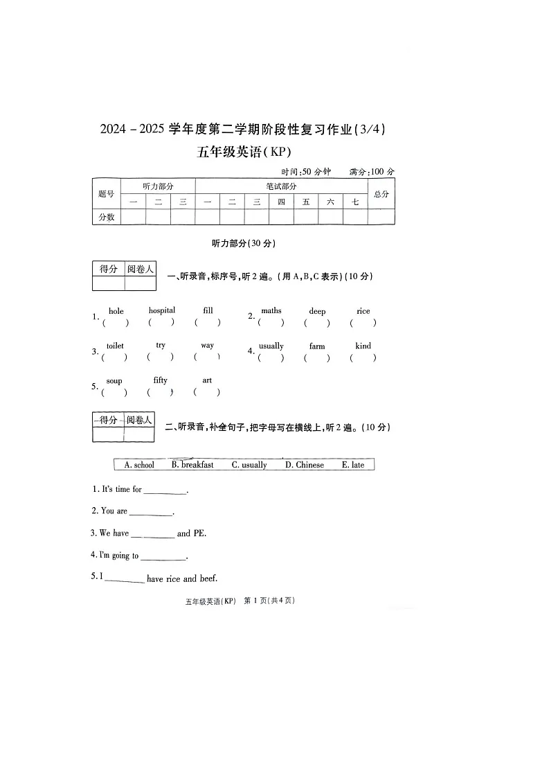 陕西省西安市灞桥区西安市灞桥区新寺小学2024-2025学年五年级下学期5月月考英语试题第1页