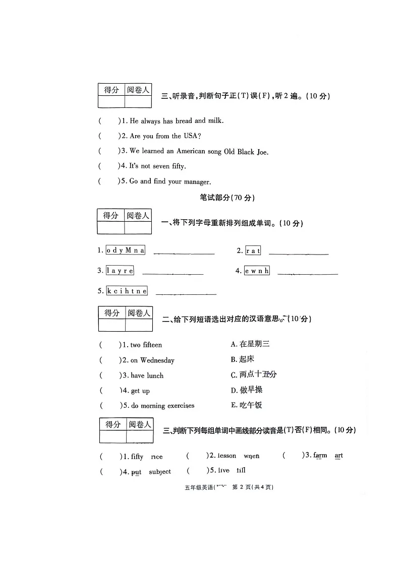 陕西省西安市灞桥区西安市灞桥区新寺小学2024-2025学年五年级下学期5月月考英语试题第2页