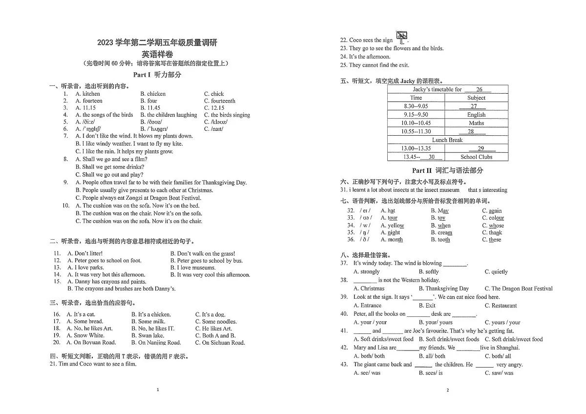 上海市嘉定区2023-2024学年五年级下学期期末英语试题第1页