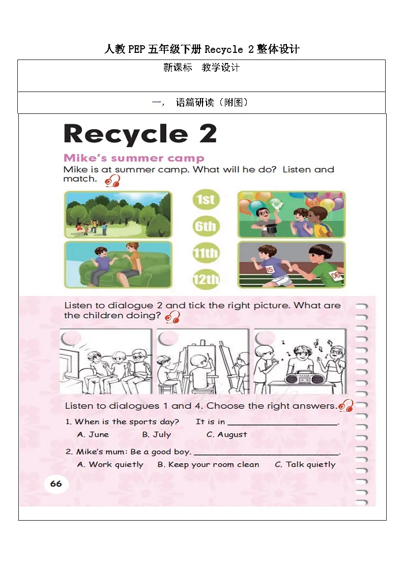 【教学设计】recycle 2 第一课时教案第1页